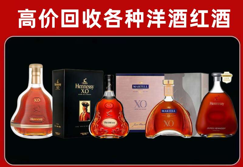 凉州区回收轩尼诗